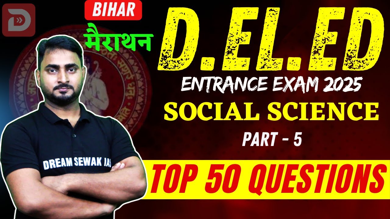 मैराथन | Bihar D.El.Ed Entrance Exam 2025 | Social Science के 50 महत्वपूर्ण प्रश्न | Part - 5