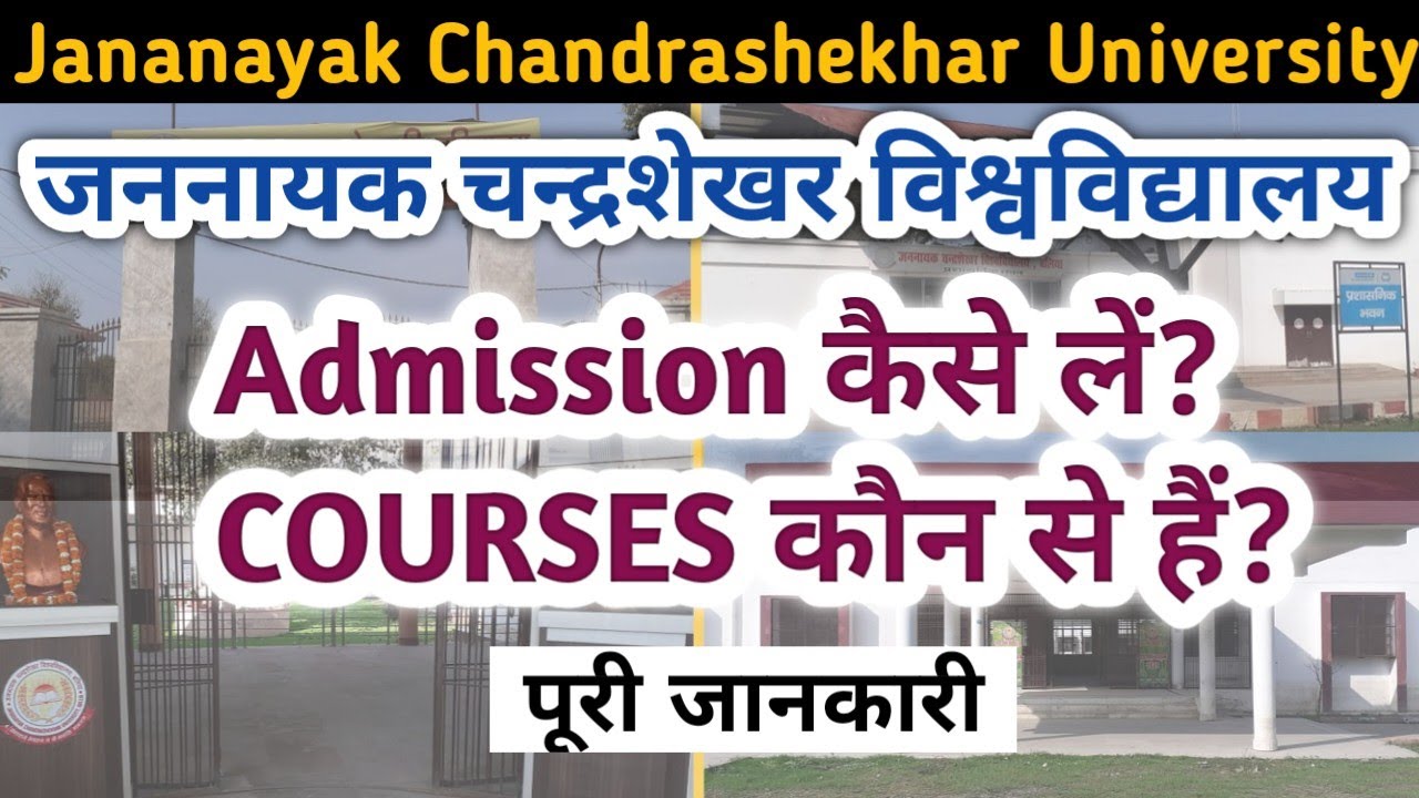 Jananayak Chandrashekhar University Ballia College Review | JCU Ballia Admission |JCU Ballia Courses