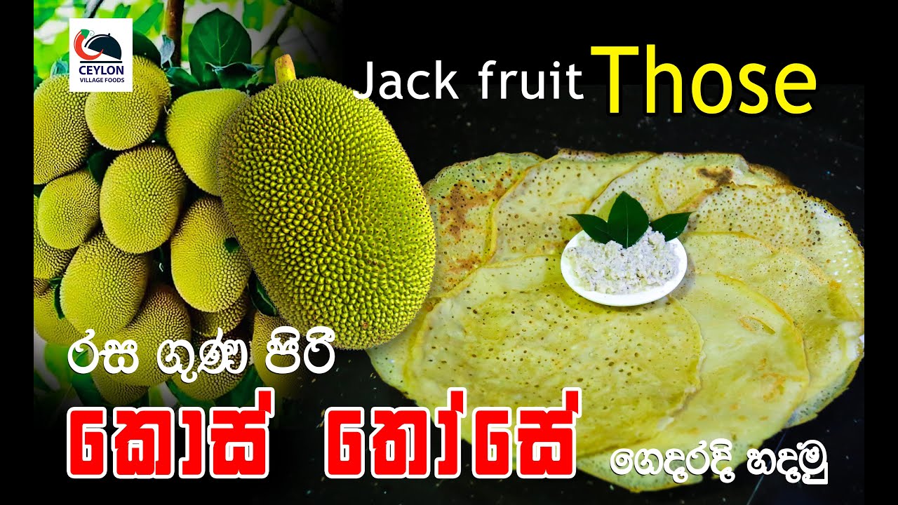 Kos Those | කොස් තෝසේ | Dosa | Village Food | Those  recipe | home food | How to cook at home