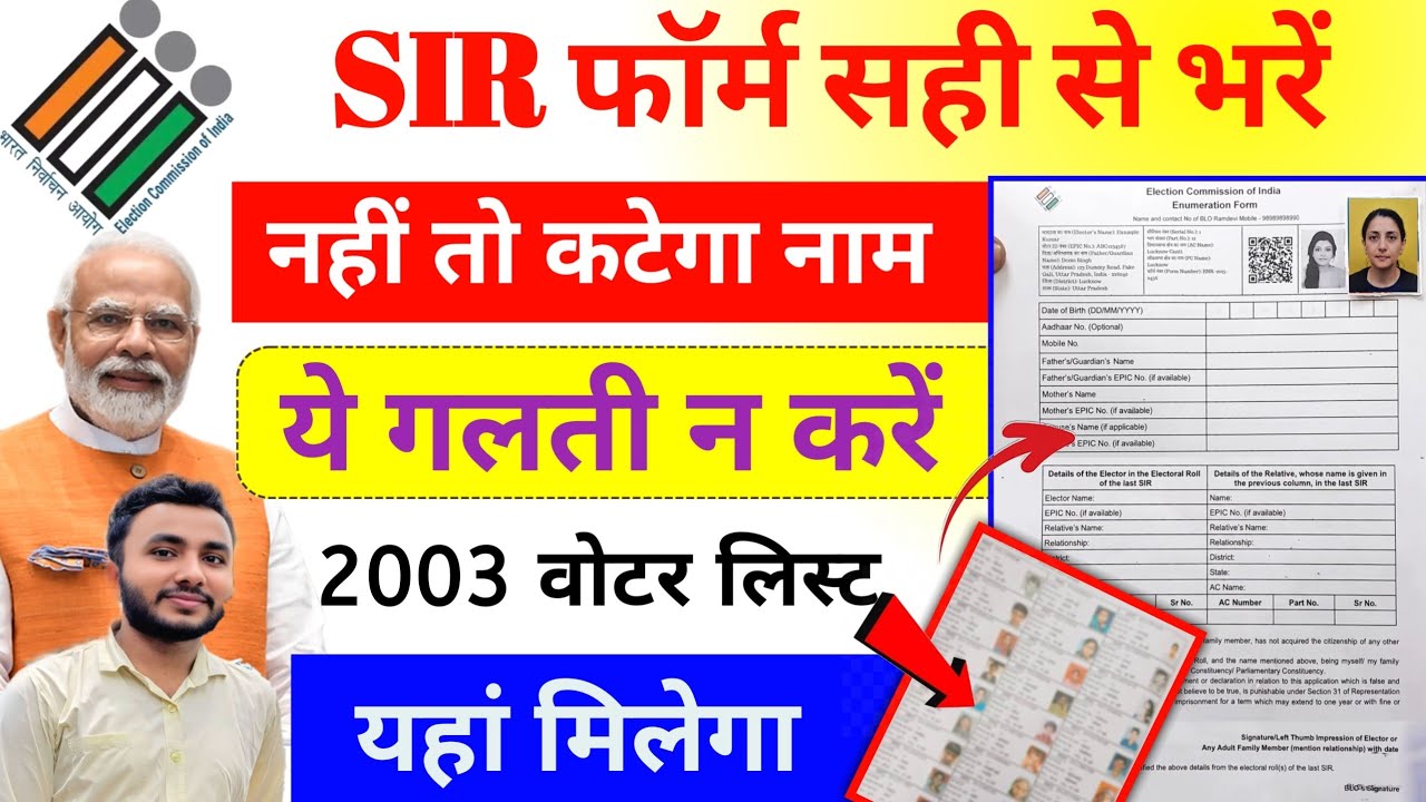 SIR फॉर्म सही से कैसे भरें ✅सभी के लिए | SIR form fill up | enumeration form kaise bhare