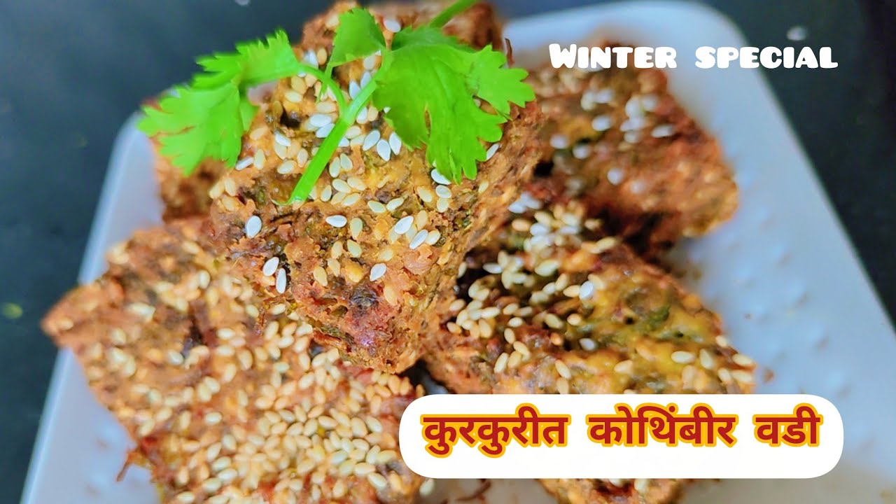 ही कोंथिंबीर वडी पाहिल्याशिवाय स्किप करू नका 😍🔥 | कुरकुरीत Kothimbir Vadi  #KothimbirVadi#Viral