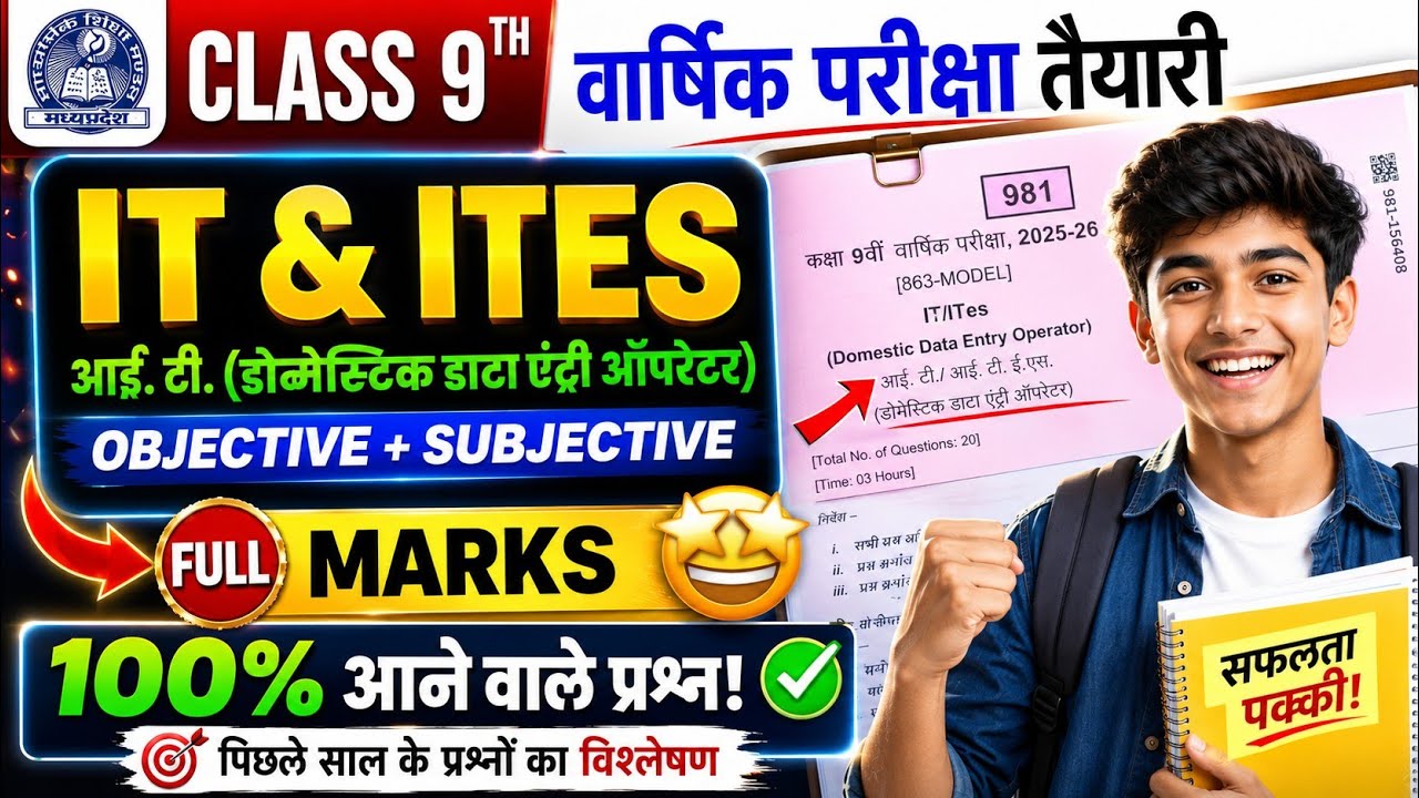 Class 9 IT & ITES vaarshik paper full solution 2026 mpboard | कक्षा 9वी आई टी वार्षिक पेपर 2026