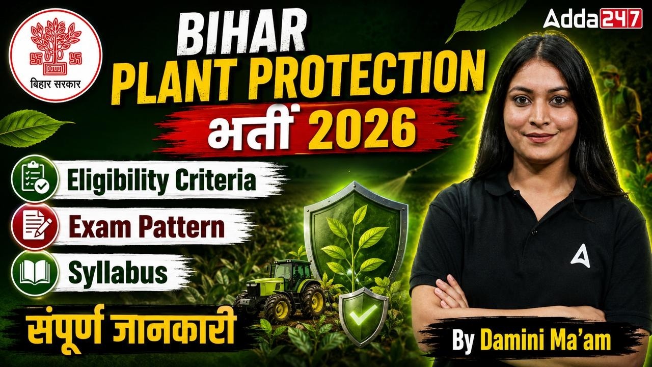 Bihar Plant Protection Vacancy 2026 | Bihar Plant Protection Syllabus, Eligibility & Exam Pattern