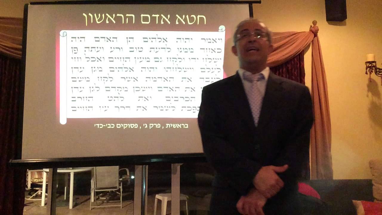 הרב ינון קלזאן - חטא אדם הראשון
