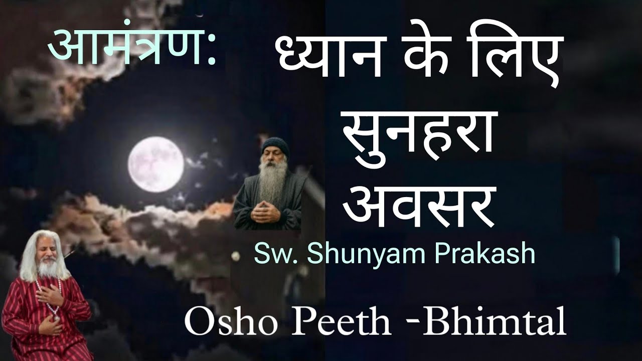 आमंत्रण: ध्यान के लिए सुनहरा अवसर