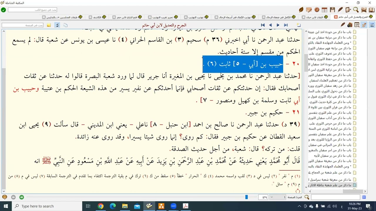 1084 - حبيب بن أبي ثابت الكوفي