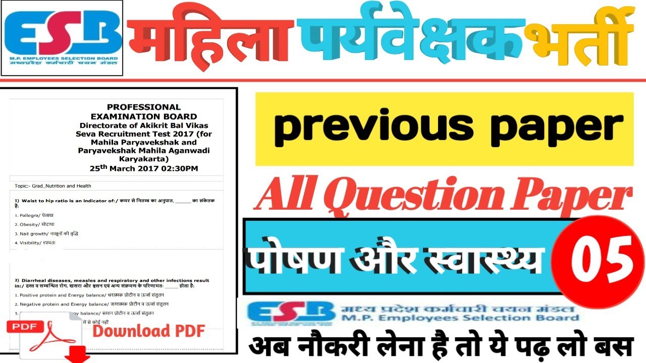 mp mahila supervisor previous paper | mp mahila paryavekshak previous year question paper |