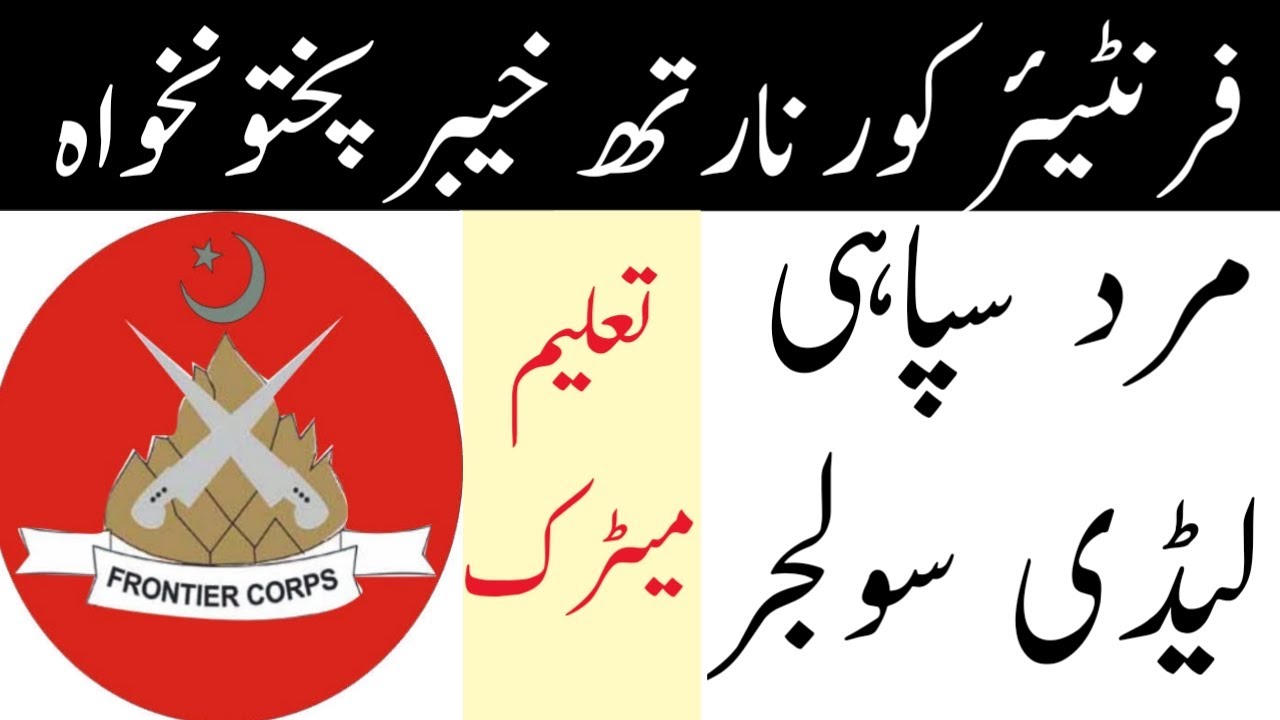 Frontier Corps FC North KPK Sepoy Jobs 2024 || FC Latest Jobs Pakistan || Job Daily 24