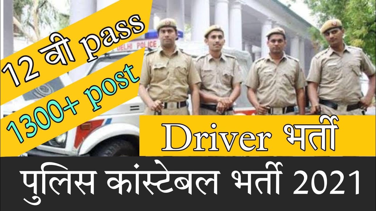 HP POLICE CONSTABLE MALE/FEMALE ONLINE FORM 2021