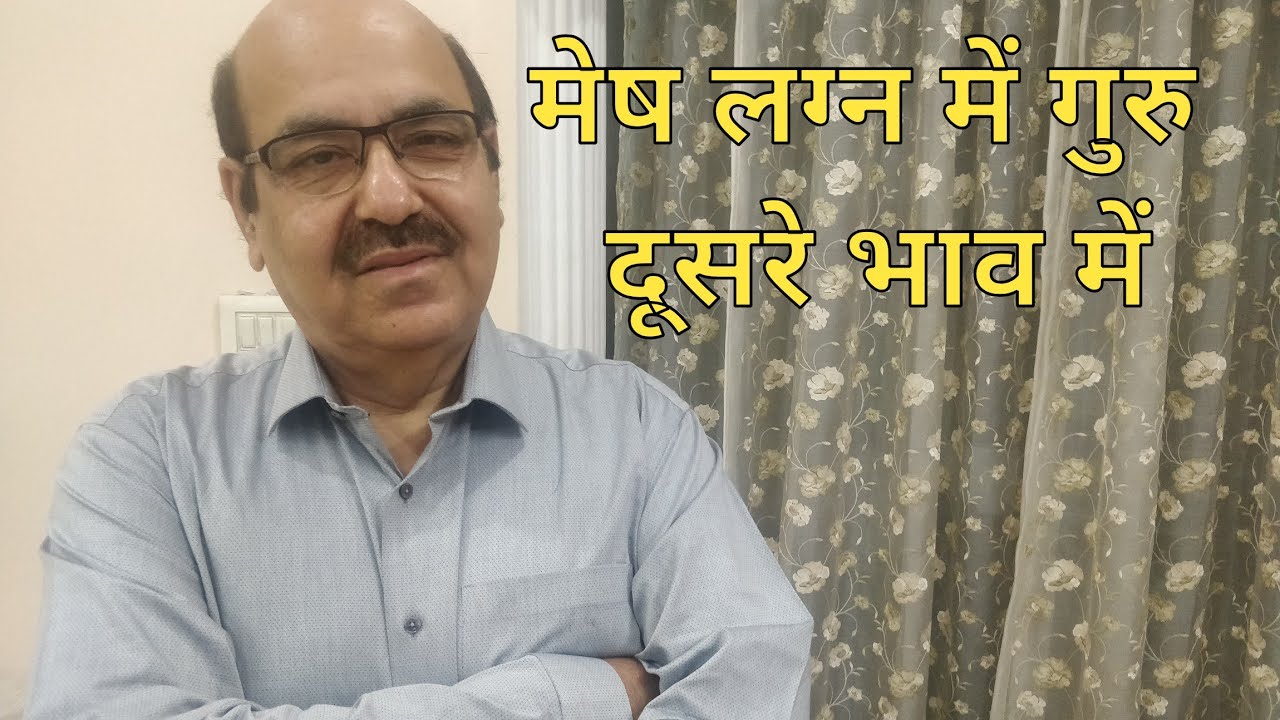 Jupiter in second house of Aries Ascendant/मेष लग्न में गुरु दूसरे भाव में