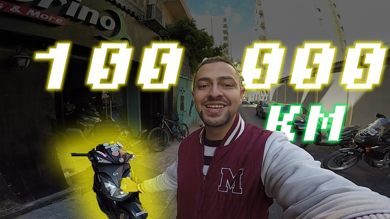 سكوتر بعد ١٠٠ الف كم - ايه اللي حصله