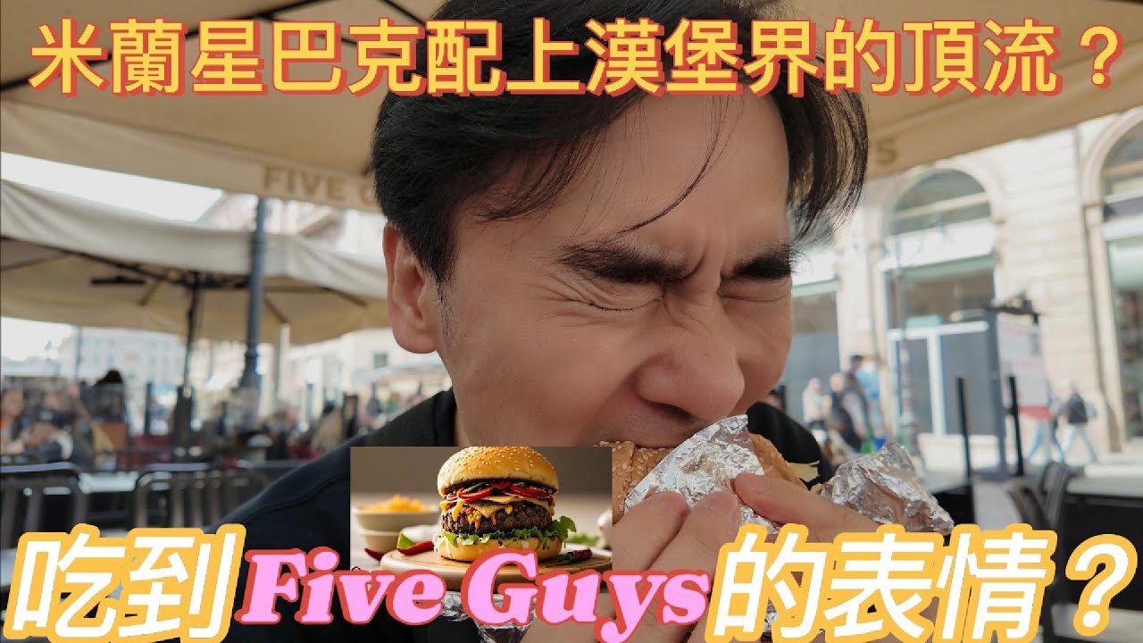 義大利🇮🇹百年郵局變身星巴克觀光工廠！再嗑漢堡天花板Five Guys，這組合太銷魂！