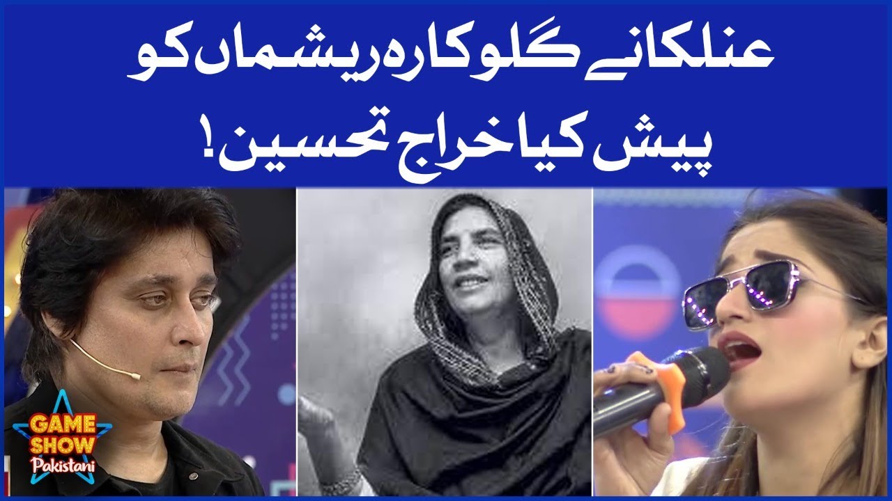 Anilka Pays Tribute To Singer Reshma | Game Show Pakistani | Sahir Lodhi Show