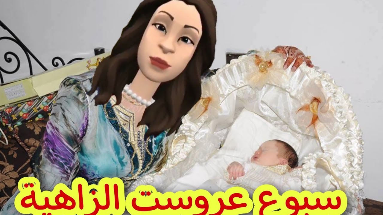 (بوشعيب والضاوية 346) السبوع فات مخير 😜والزاهية هي الشاف لي تسير😁😁