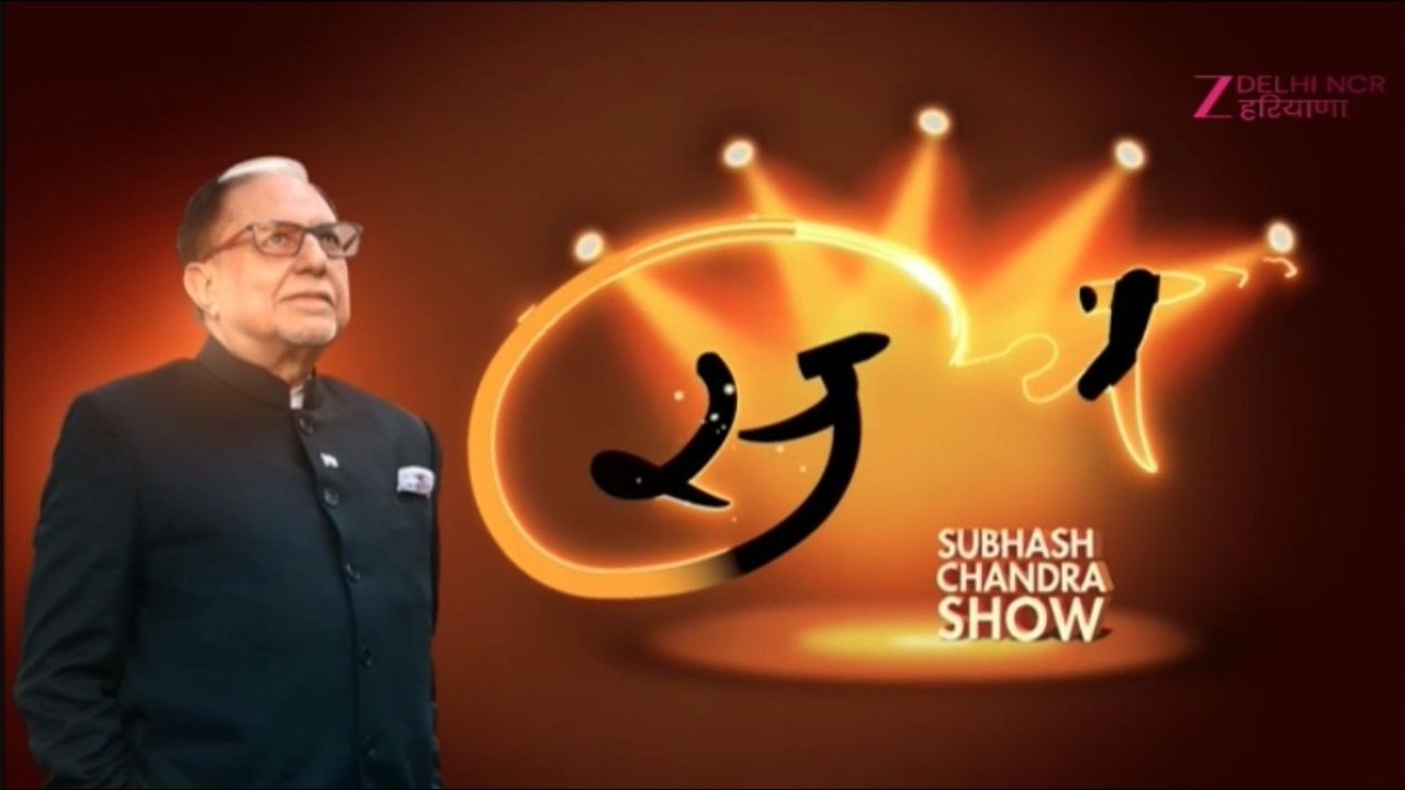 Sach- The Subhash Chandra Show : भूलने की बढ़ती आदत: ध्यान भटकाने वाली दुनिया में याददाश्त |