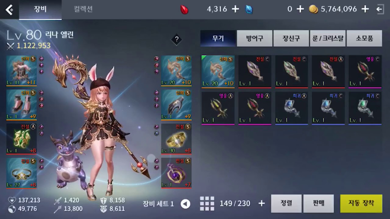 테라m 고대던전 공략법! & 3000레드젬 장신구 뽑기!