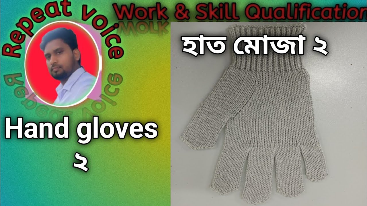 #হাত মোজা ২#Hand gloves 2@Repeatvoice 