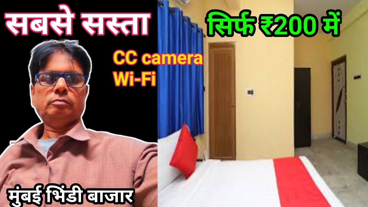 मुंबई में सबसे सस्ता ठहरने का रेस्ट हाउस | Cheapest guest house to stay in Mumbai| sabse sasta hotel