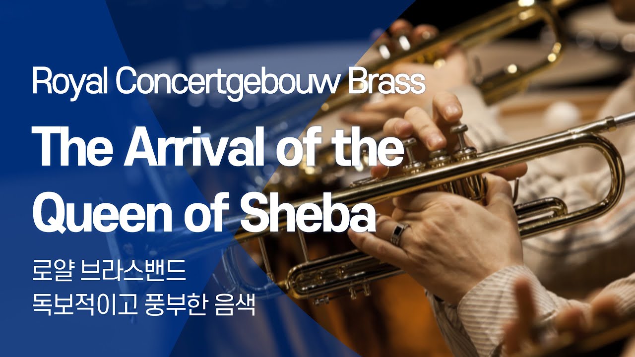 G.F.Handel - The Arrival of the Queen of Sheba - (Royal Concertgebouw Brass)