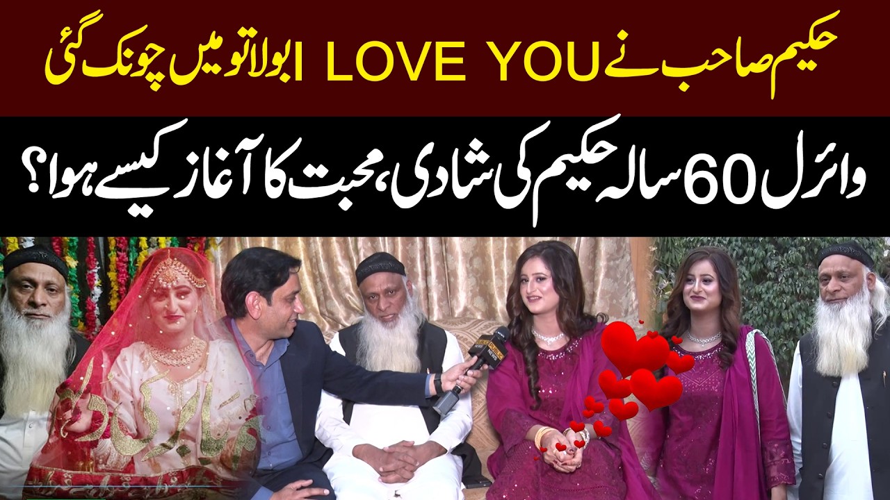 When Hakim Sahib Said ‘I Love You’ – I Was Shocked | Hakeem Babar's Viral Marriage | Full Interview