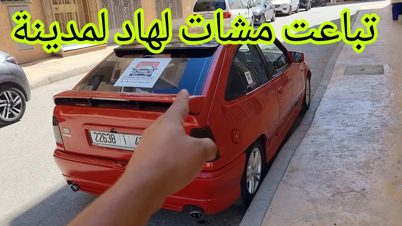 تباعت الطوموبيل ها شمن مدينة مشات