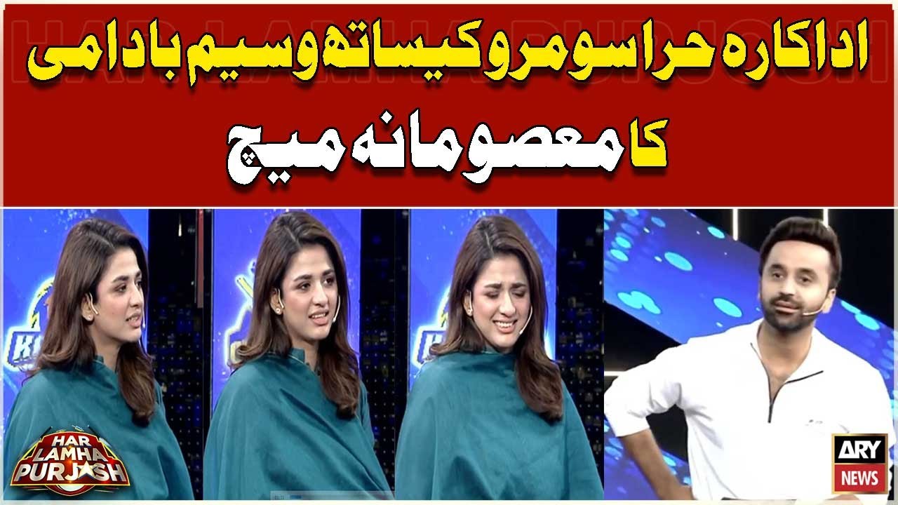 Waseem Badami's Masoomana Match with Actress Hira Soomro
