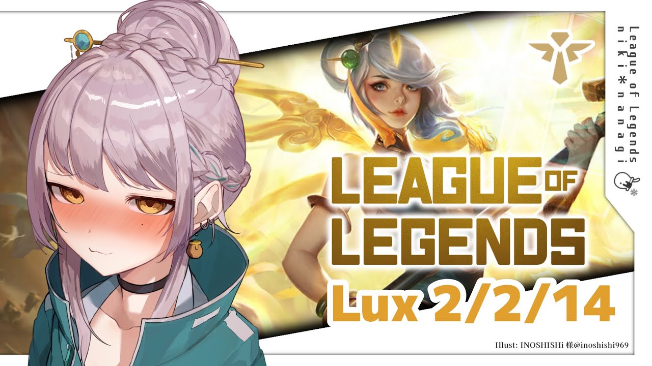 【 #LeagueOfLegends 】 ラックス（lux）SUP K/D/A 2/2/14 2,1171ﾀﾞﾒｰｼﾞ #ラックス #sup #lol