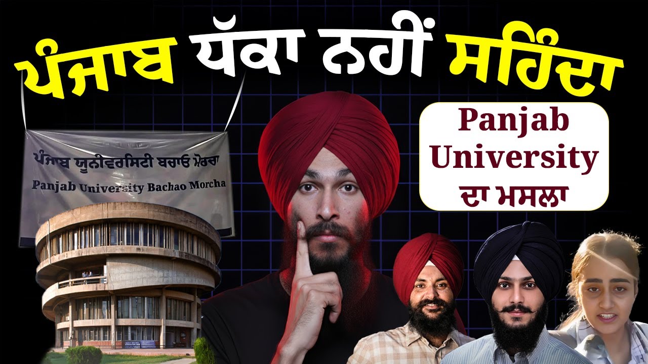 Panjab University Protest 🏛️ Students vs Govt. 👨🏻&zwj;🎓 Senate Elections