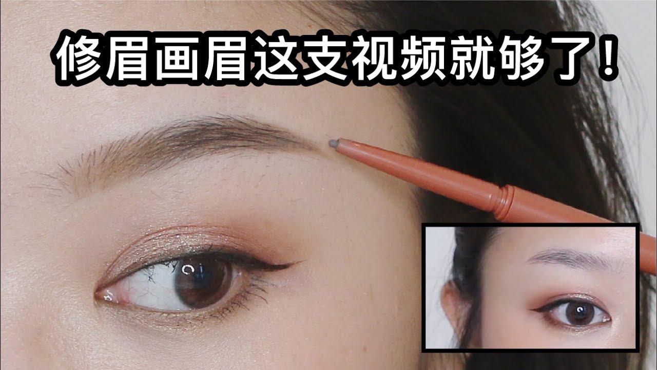 画眉修眉干货 / 高低眉怎么画 / 三种眉形画法