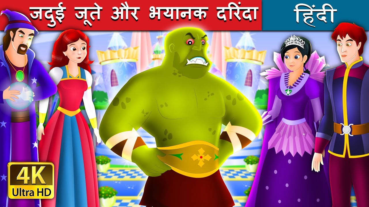 जदुई जूते और भयानक दरिंदा | The Beast Slayer Story in Hindi I 