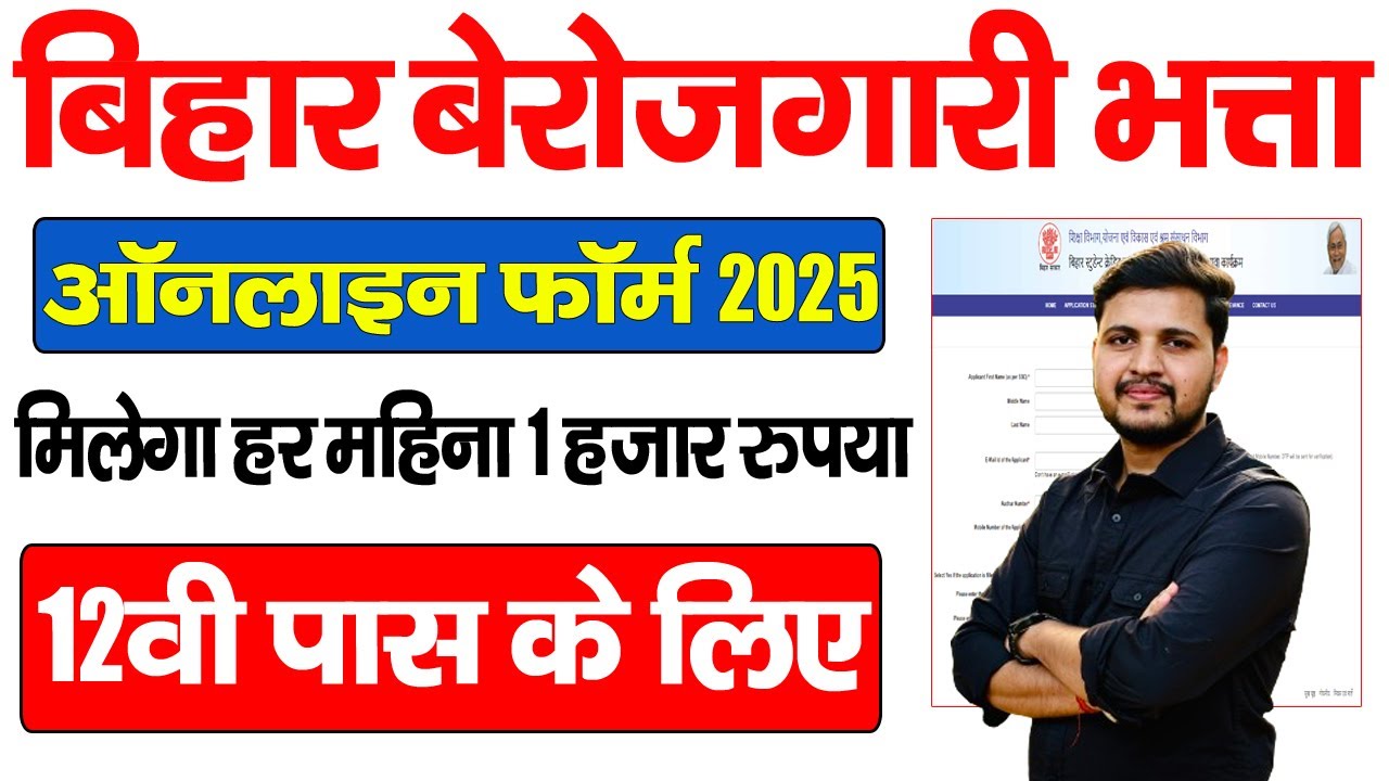 Bihar Berojgari Bhata Online Apply 2025 | How to apply online for Bihar unemployment allowance 10...