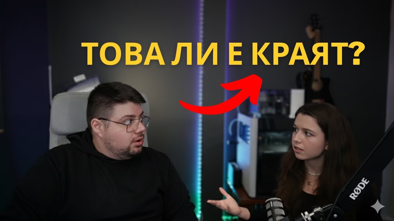 AI УВОЛНЯВА ПРОГРАМИСТИ? @Stefcheva