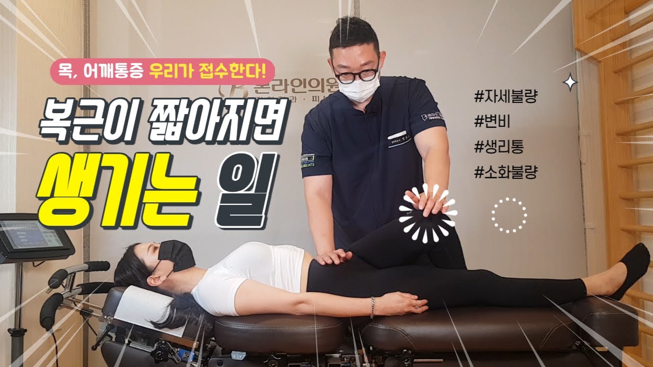 복근의 단축현상의 문제점. 도수치료를 진행한다면?