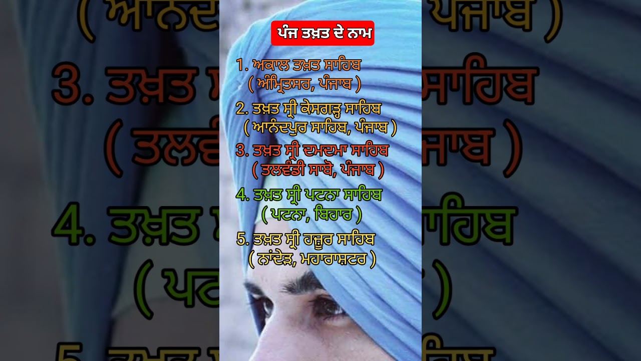 Panj Takhat of Sikhism #Shorts #trending #short  #song