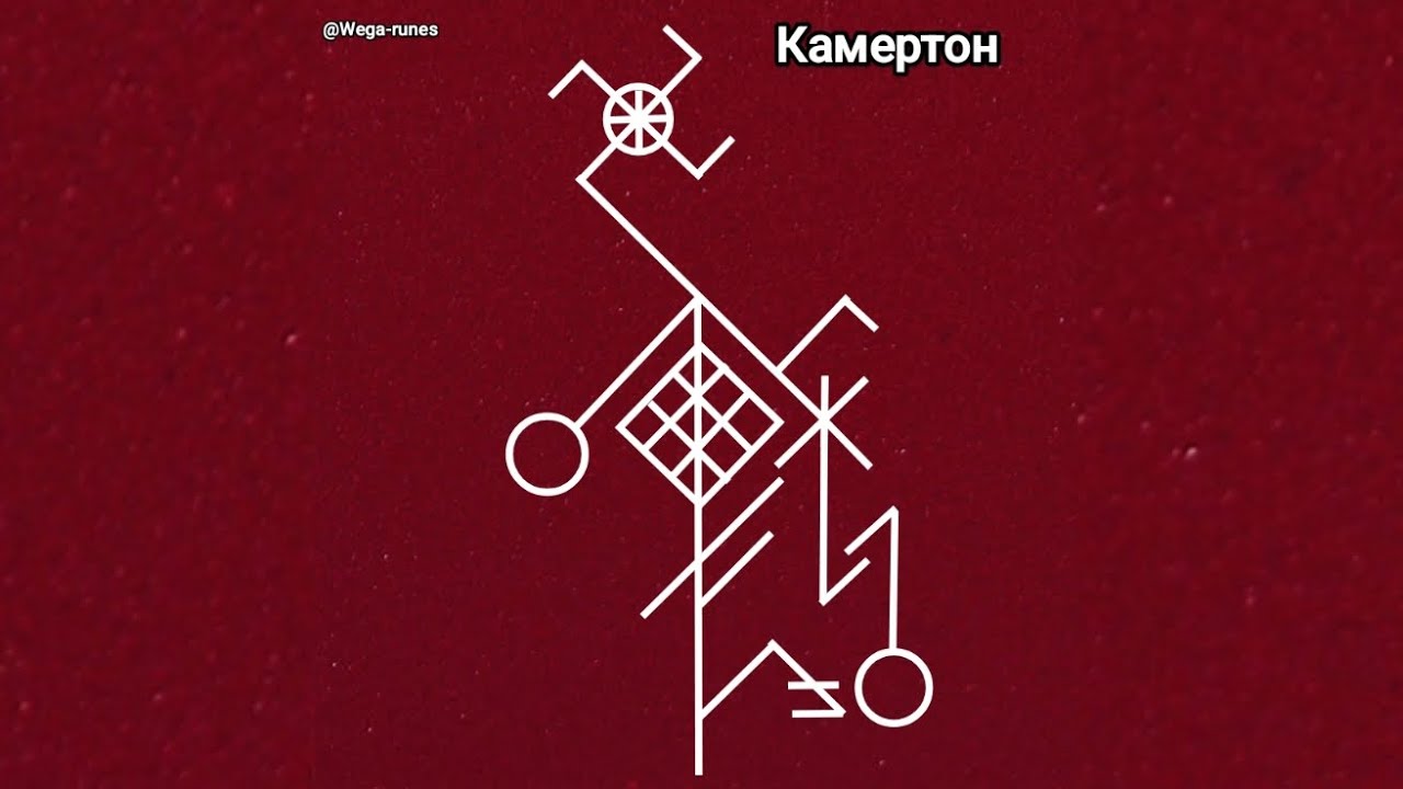 Руническая жиротопка. От отеков и застоев. Разгон метаболизма. Отладка организма.