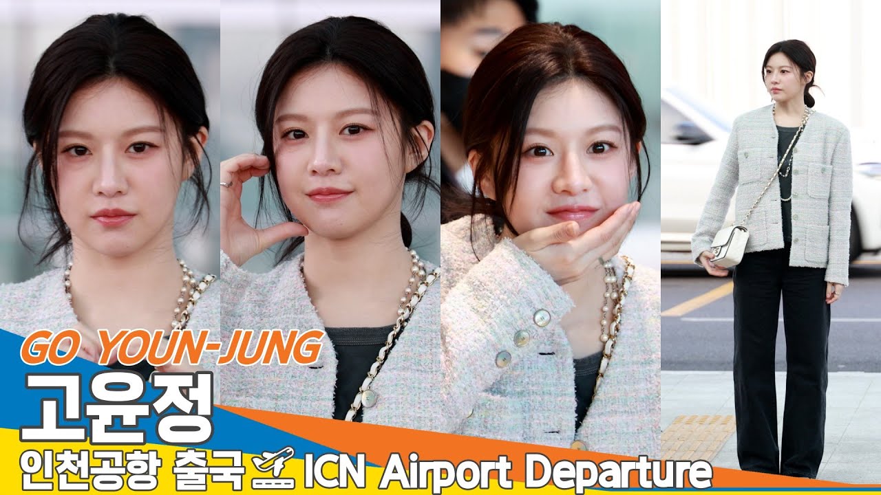 고윤정, 슬기로운 여신 '아궁빵'🥖🥯 (출국)✈️GOYOUNJUNG ICN Airport Departure 2025.1.26 Newsen
