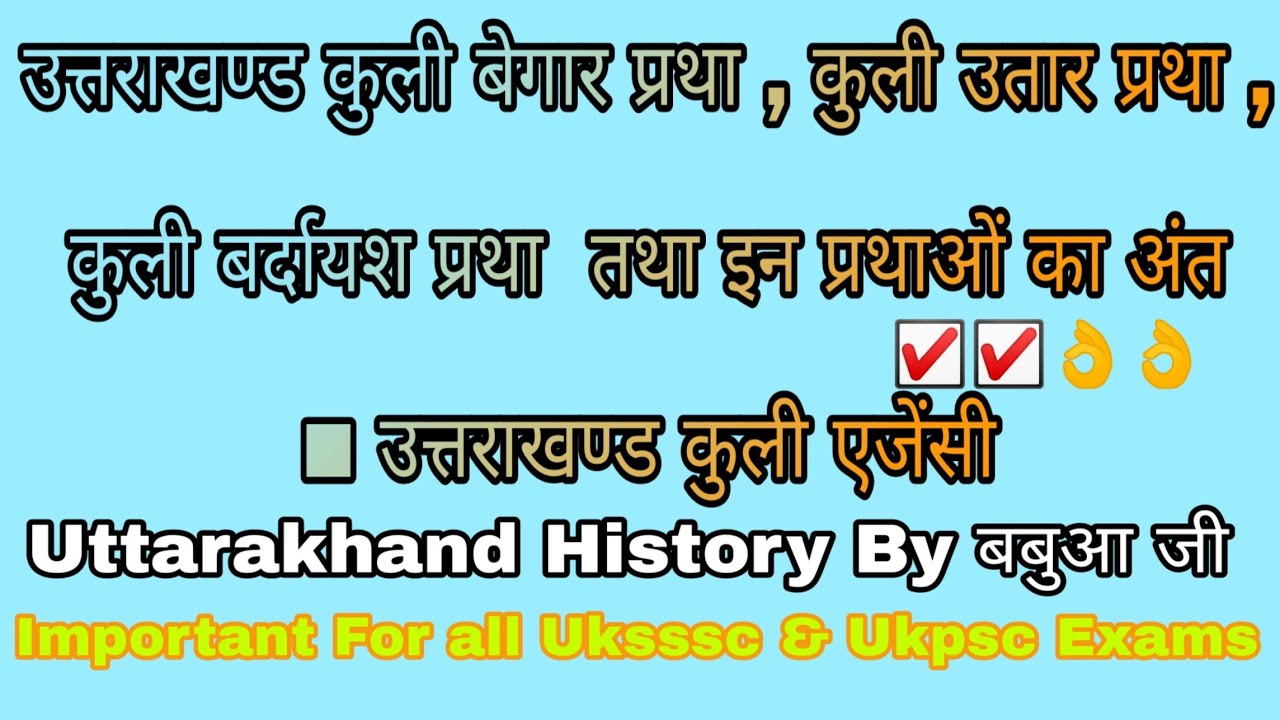 Uksssc/Ukpsc उत्तराखण्ड कुली बेगार,कुली उतार,कुली बर्दायश प्रथा का इतिहास एवं अंत, Uk कुली एजेंसी
