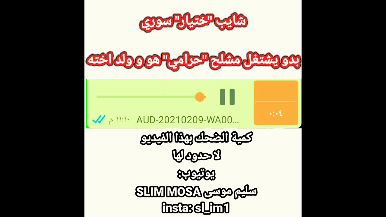 قصة شايب ( ختيار ) سوري بدو يشتغل مشلح ( حرامي ) هو و ولد اخته كمية الضحك بالفيديو خطيرة فيديو مضحك😂