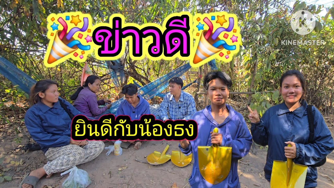 ยินดีกับพี่ธง🎉✌️29 มกราคม ค.ศ. 2026