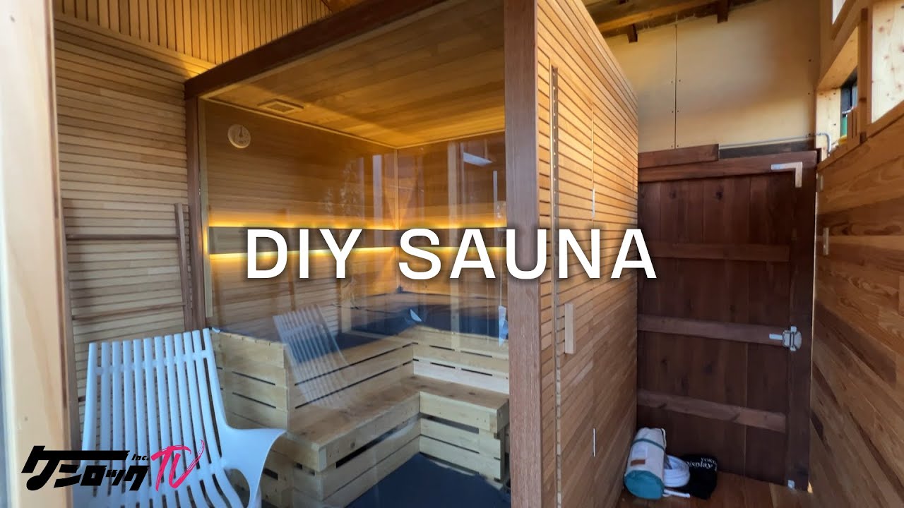 【DIYでやってみた】1年かけて、友人の自宅の庭にDIYでサウナを作ってみた