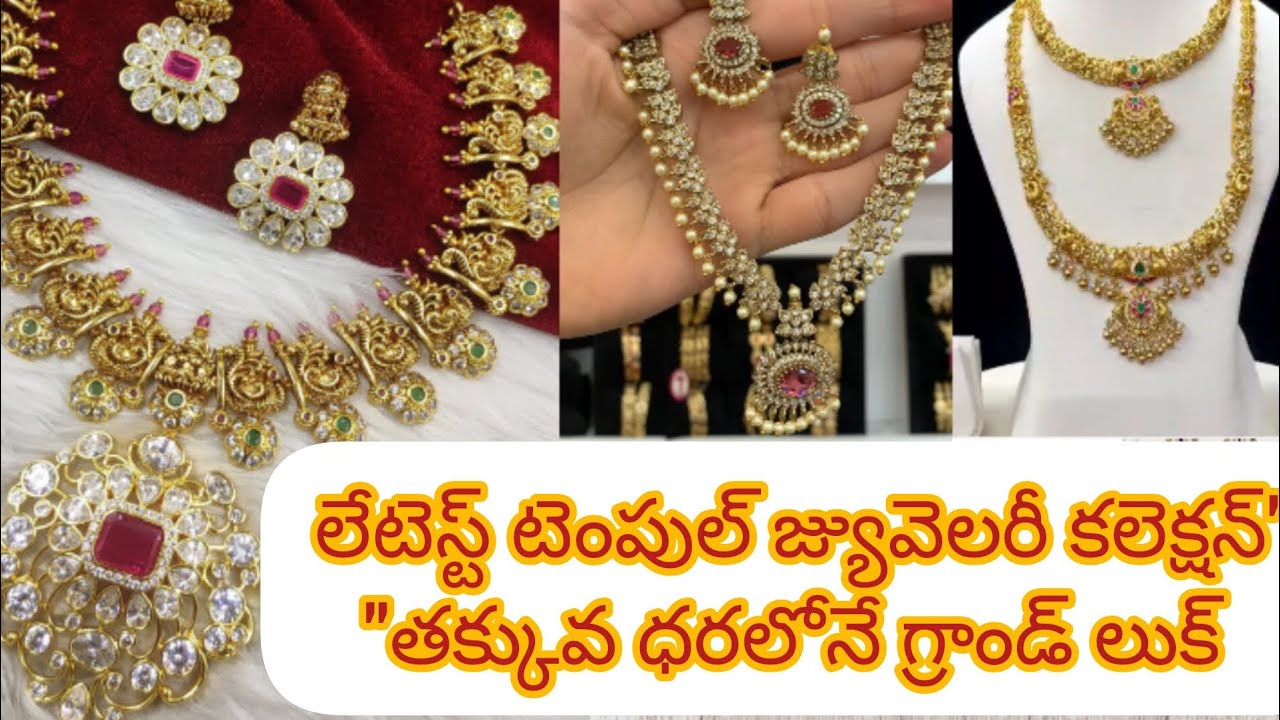 "Laste jewellery collection "(లేటెస్ట్ టెంపుల్ జ్యువెలరీ కలెక్షన్""తక్కువ ధరలోనే గ్రాండ్ లుక్‌లో) 😍