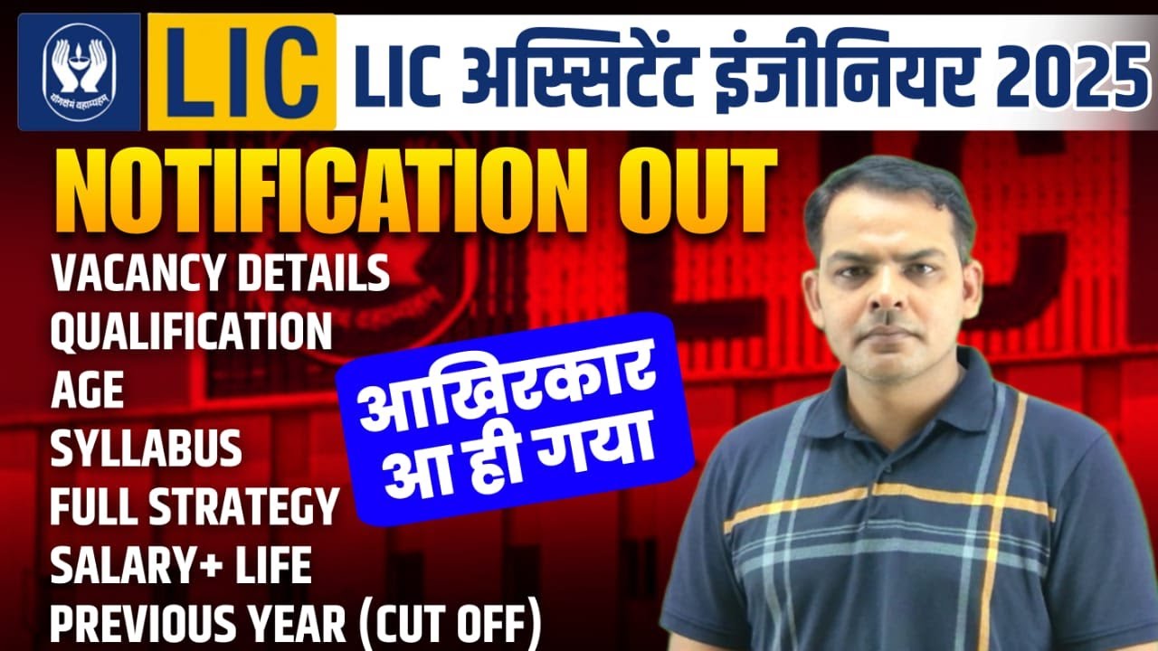 🔴 LIC AE New Vacancy 2025 | LIC AE Syllabus, Exam Pattern, Age, Salary, Qualification | Exam Vidhi