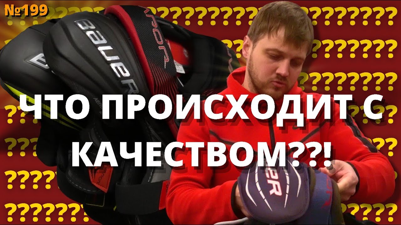 ХОКЕЙНАЯ ФОРМА BAUER CCM WARRIOR | ДЕТСКАЯ ХОККЕЙНАЯ ФОРМА