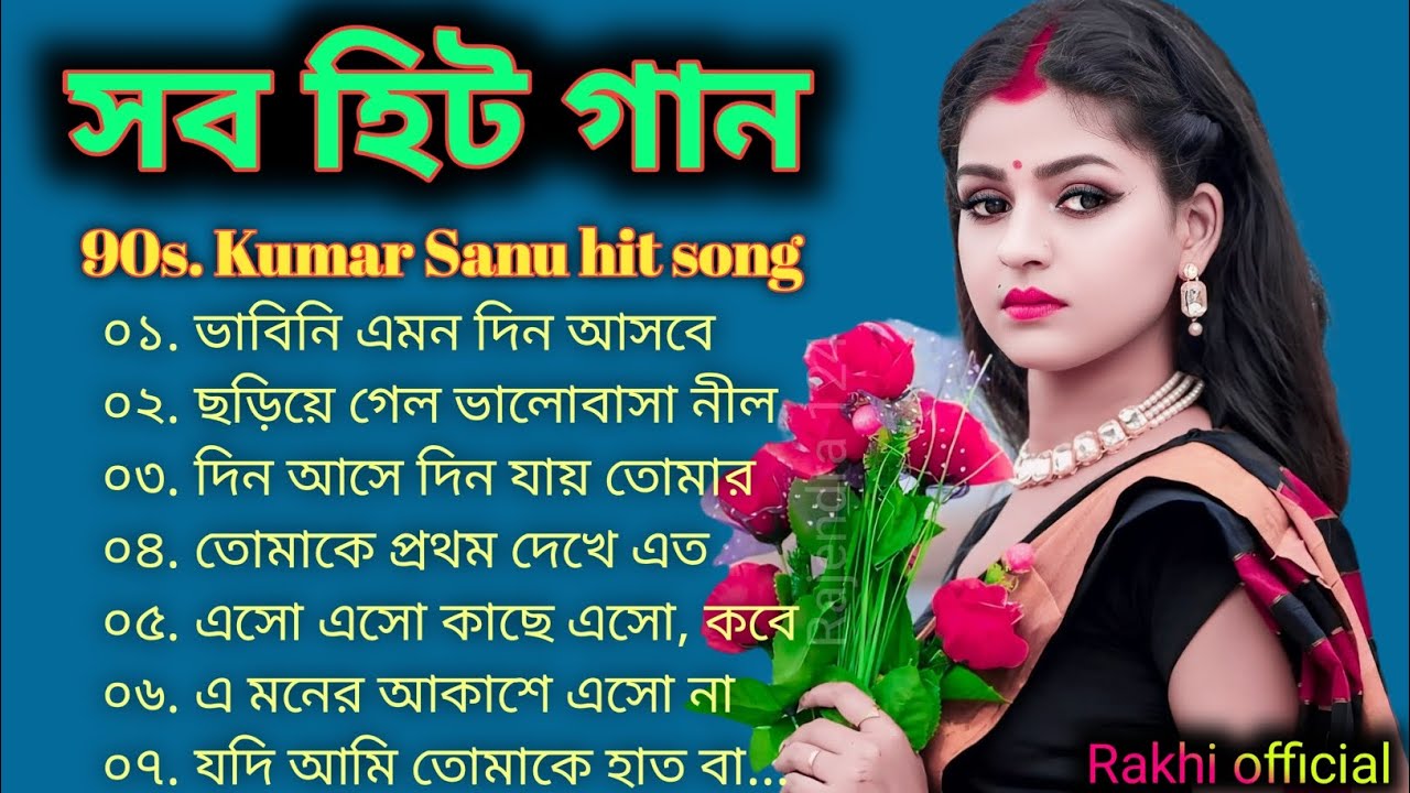 জীবনের সব দুঃখ দূরে চলে যাবে এই বাংলা গান শুনে 💯🥰 চিরসবুজ বাংলা গান ❤️ জনপ্রিয় বাংলা গান