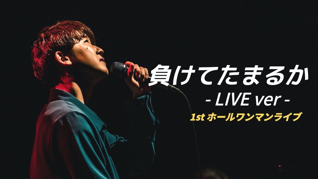 「 負けてたまるか - LIVE ver - 」おだともあき 1st HALL ONE MAN LIVE（2021.11.20 @SHIBUYA  PLEASURE PLEASURE）