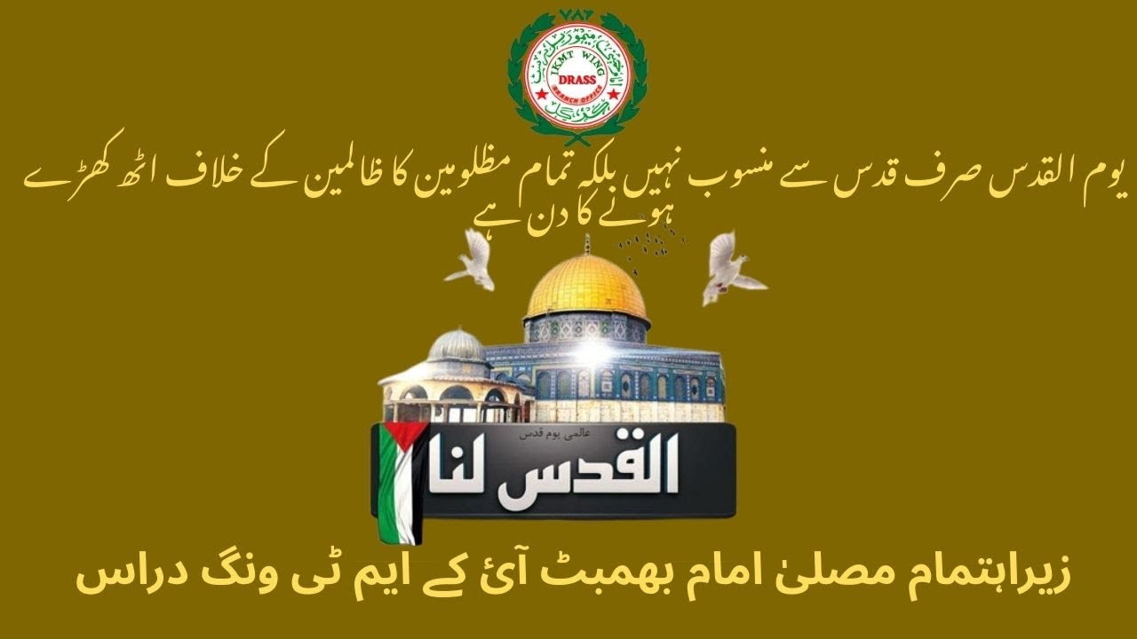 Live |International Quds Rally 2026|IKMT wing Drass