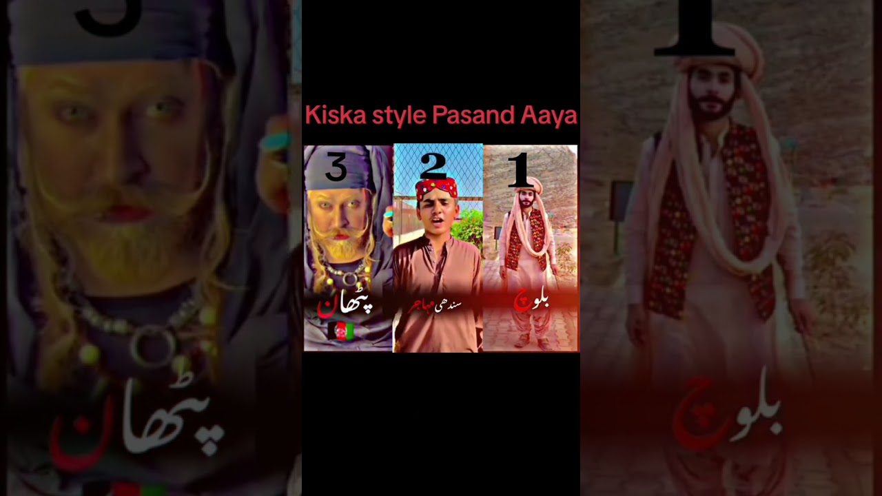 Pathan and Sindhi and Baloch new video full watch 😀✌️❤️