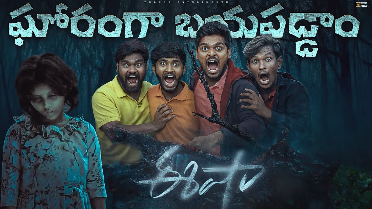 Isha Movie కి వెళ్ళాము ఘోరంగా బయపడ్డాము 😱😱 Telugu Experiments Vlogs