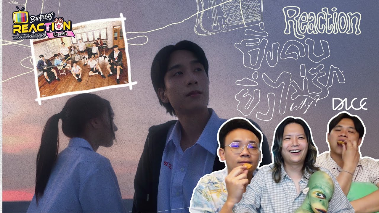 DICE 'ยิ่งคบยิ่งไม่รัก (Why?)' [REACTION] | Kacha's Brothers