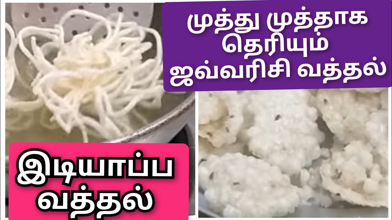 குழந்தைகள் விரும்பும் 2வகை வத்தல்